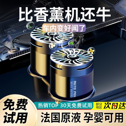 汽车香水提神摆件男士专用