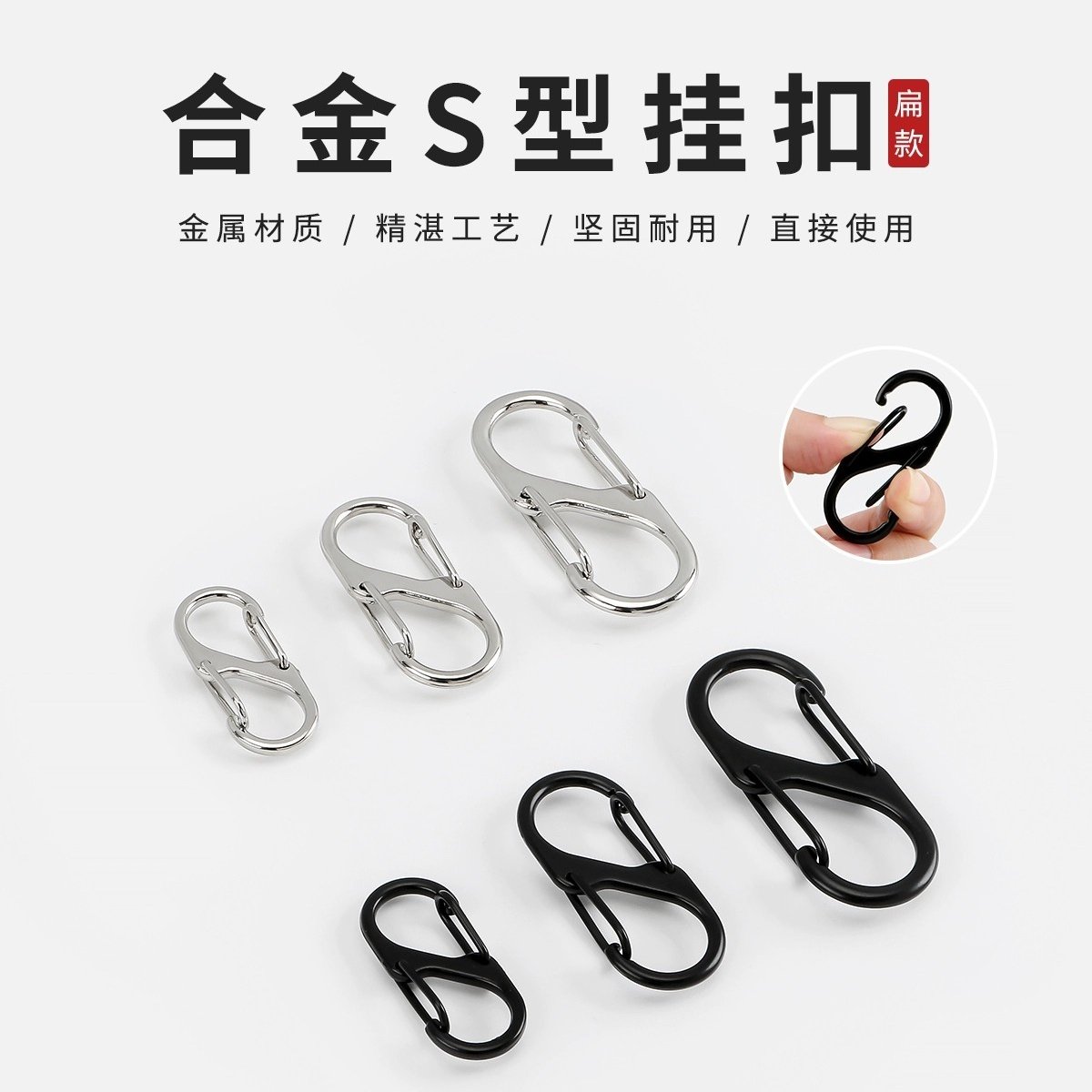 登山扣8字扣弹簧扣户外挂钩