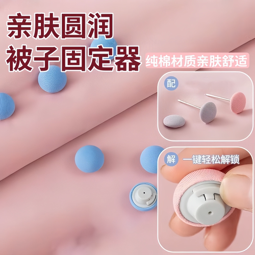 被子固定器亲肤无痕防跑可拆卸