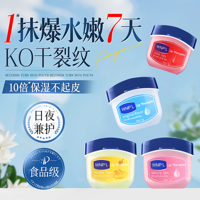 凡士林润唇膏男女保湿滋润
