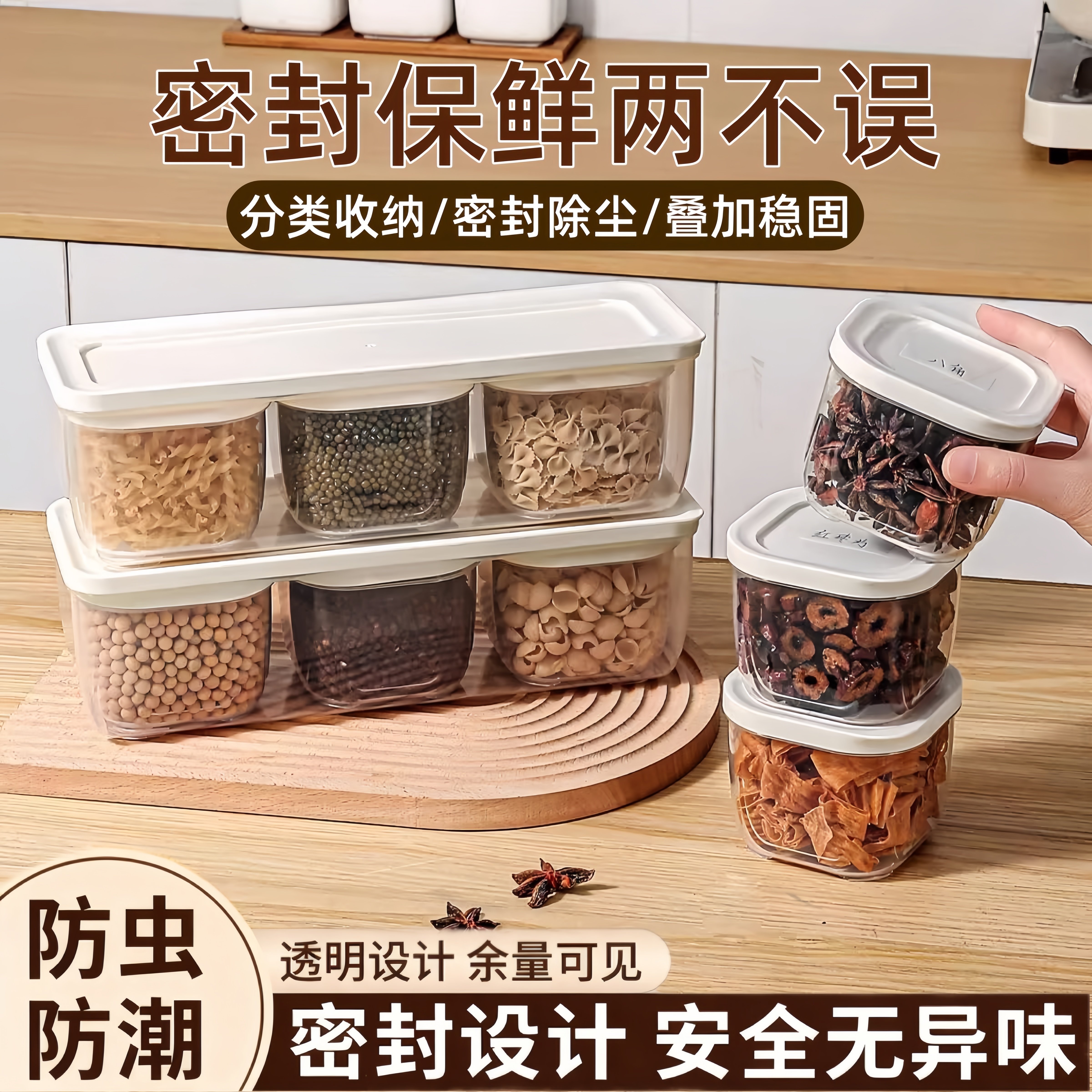 透明密封收纳盒厨房调料储物盒防虫防潮分类整理带盖食品盒,收纳整理,食物收纳盒,淘宝优惠券,粉丝福利购,淘宝优惠卷