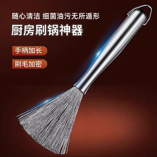 不锈钢长柄不伤锅刷锅神器