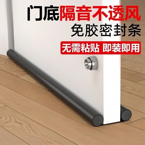门缝密封条门底防风挡风神器