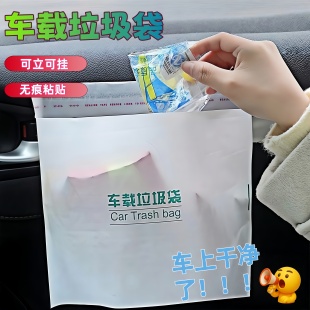 车载垃圾袋自立式车用垃圾桶汽车用车上粘贴式一次性收纳筒清洁袋