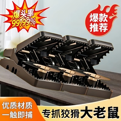 新款老鼠扑捉器强力家用抓灭鼠