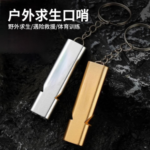 求生哨救生哨口哨户外野营登山装备哨子超大声高音哨应急野外求生