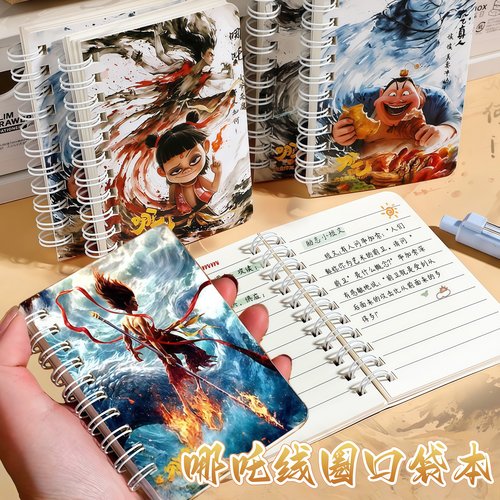 哪吒卡通动漫A7线圈活页笔记本