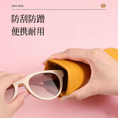 便携防压皮质眼镜收纳袋