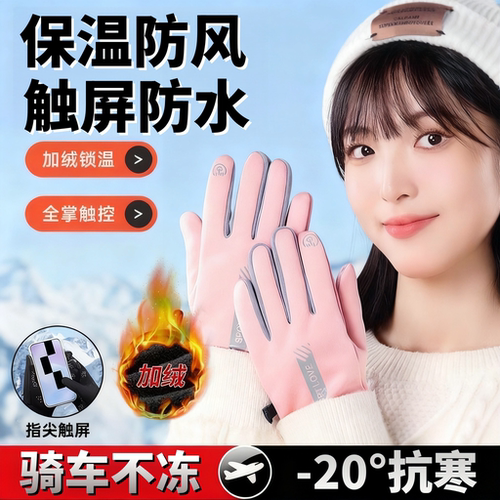冬季防风防水加绒保暖手套
