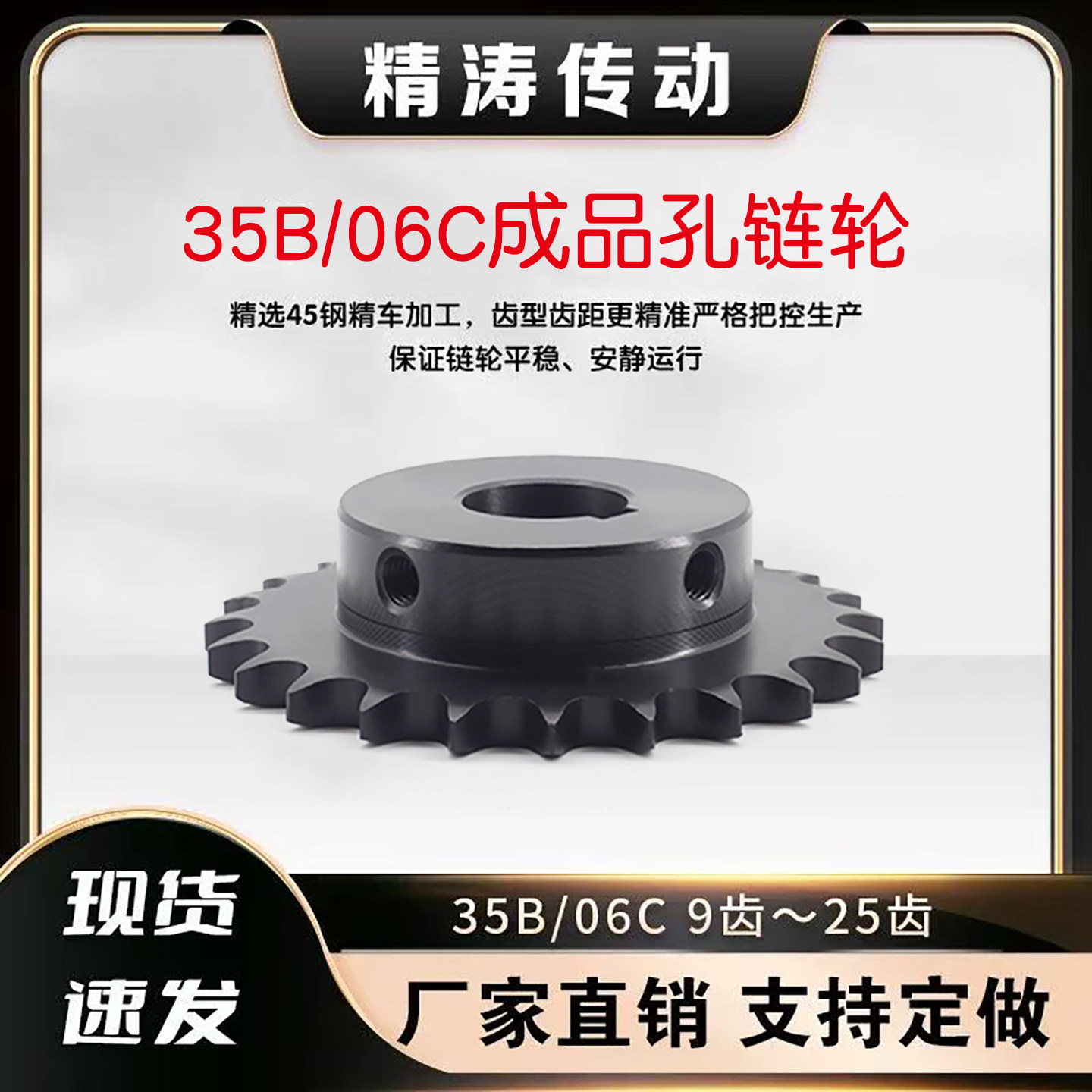 35B/06C/3分单双排链轮成品孔45钢定制全尺寸齿轮传动轮工业链轮 - 实物图