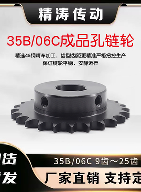 35B/06C/3分单双排链轮成品孔45钢定制全尺寸齿轮传动轮工业链轮