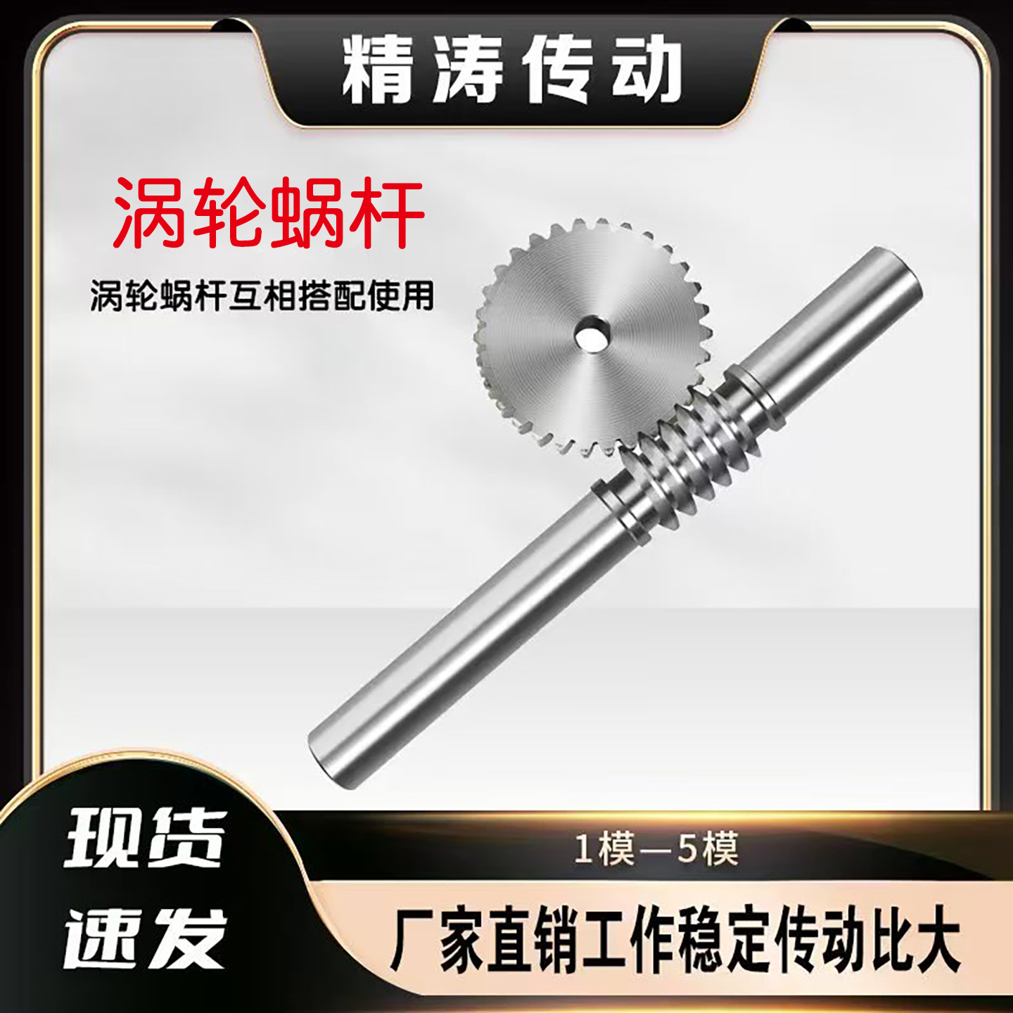 可定制蜗轮蜗杆配件45号钢1模1.5模2模2.5模3模4模5模涡轮蜗杆