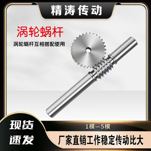 可定制蜗轮蜗杆配件45号钢1模1.5模2模2.5模3模4模5模涡轮蜗杆