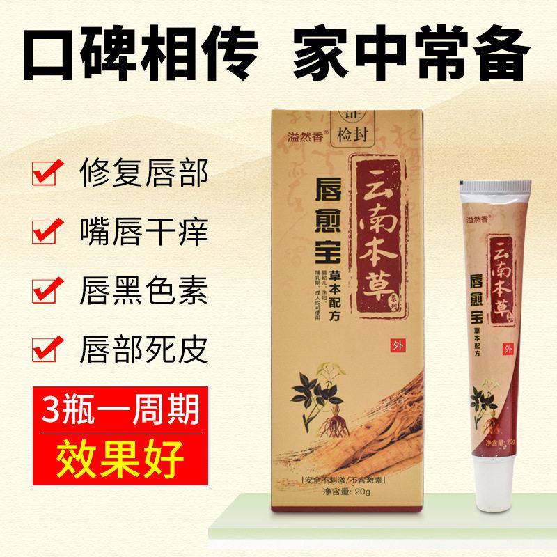 唇愈宝唇炎膏润唇膏口角修复嘴唇部干裂开裂脱皮去死皮角质护理烂