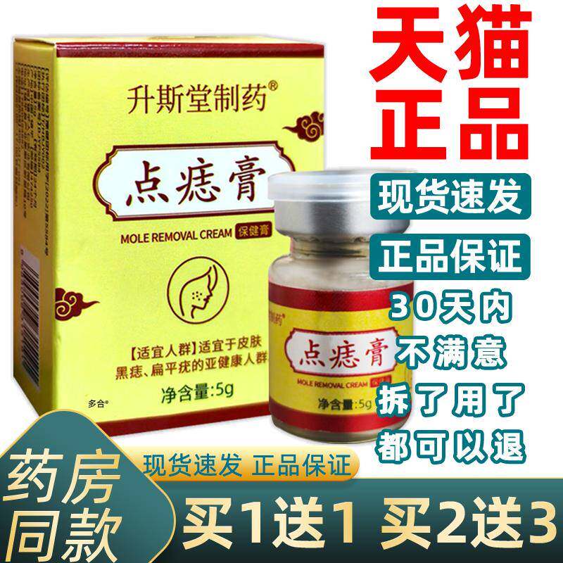 点痣膏无痕正品旗舰店美容院专用不留疤去痣斑祛黑痣疣痦子水DZ