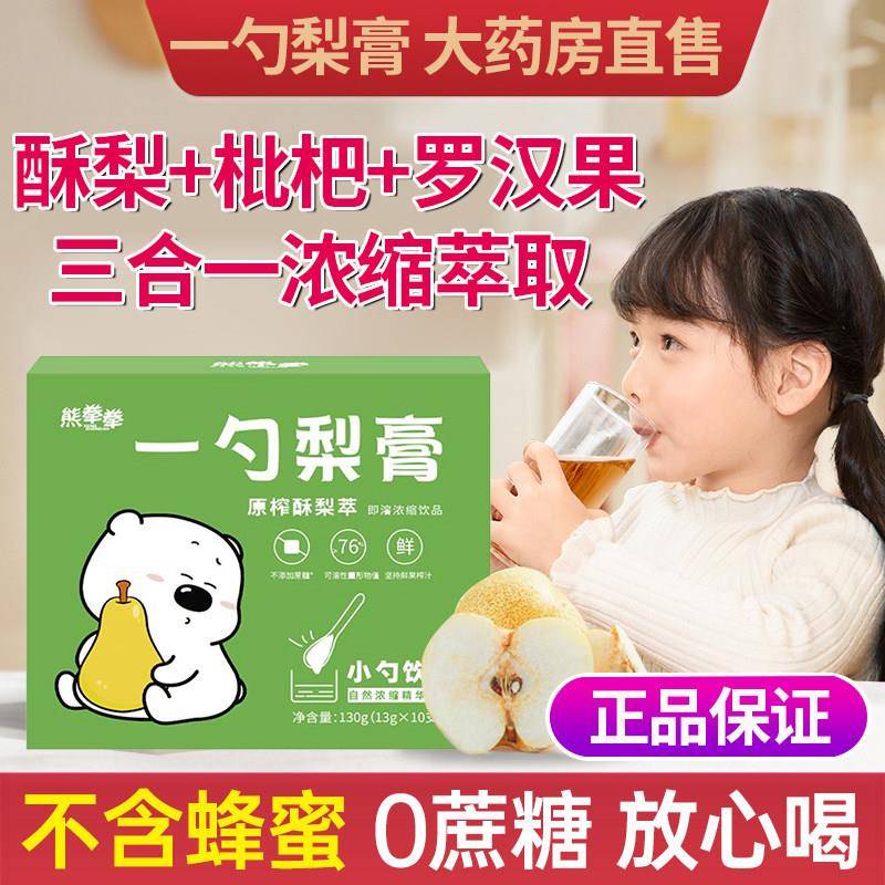 熊拳拳一勺梨膏原榨砀山梨膏小勺饮枇杷罗汉果官方正品店