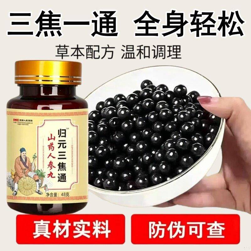 归元三焦通上热下寒脾胃肝火旺爱上火又体寒三焦不通中焦淤堵调理图片
