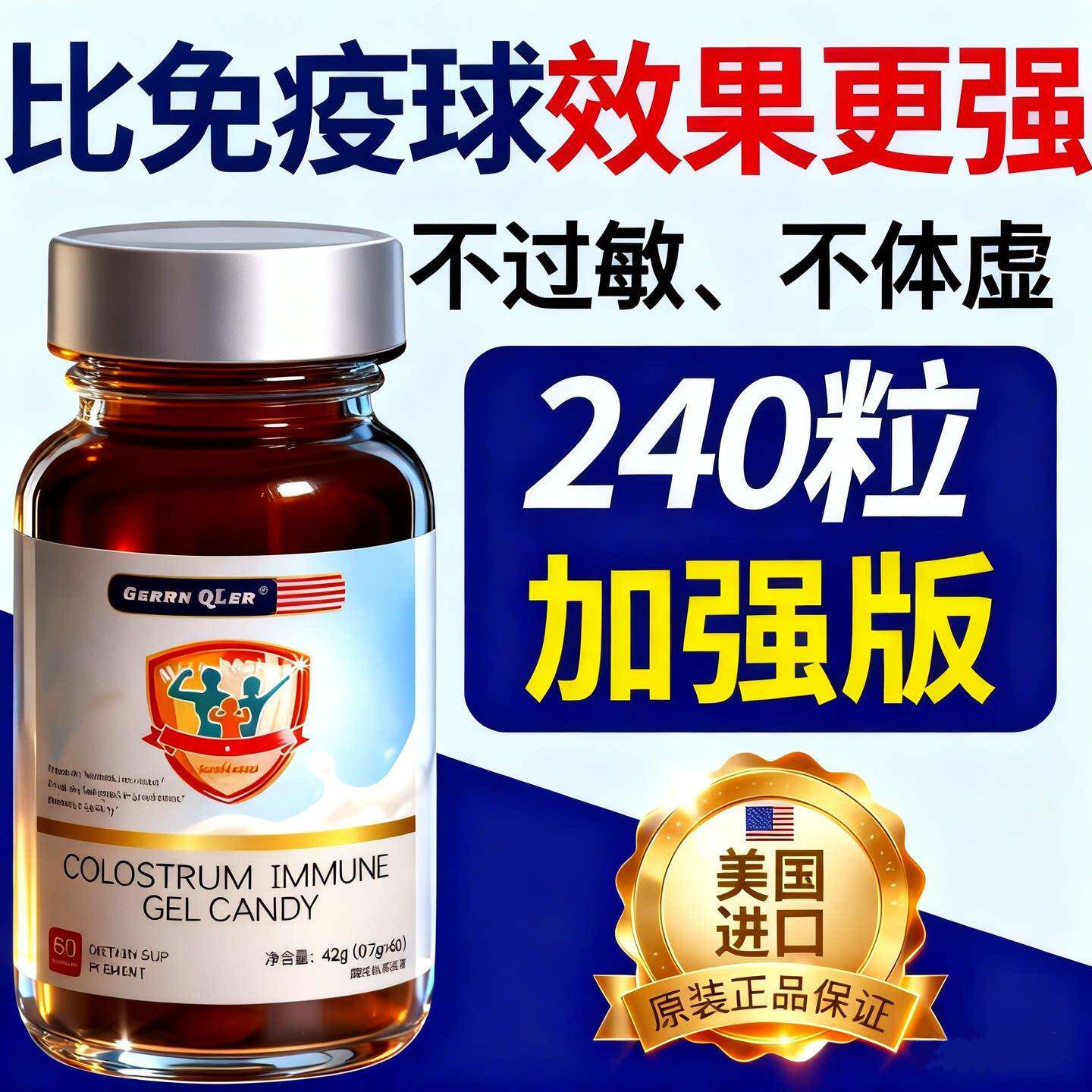 牛初乳蛋白片免疫球蛋白肽活性乳铁蛋白增强抵抗力免疫力术后恢复