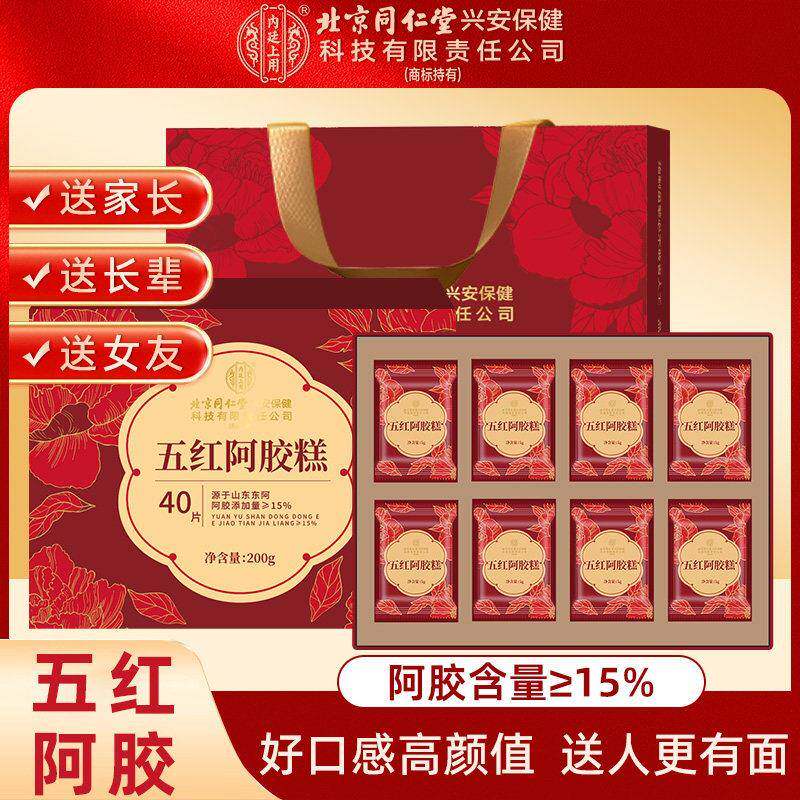 北京同仁堂内廷上用阿胶糕礼盒送礼长辈东阿女性滋补高档官方正品