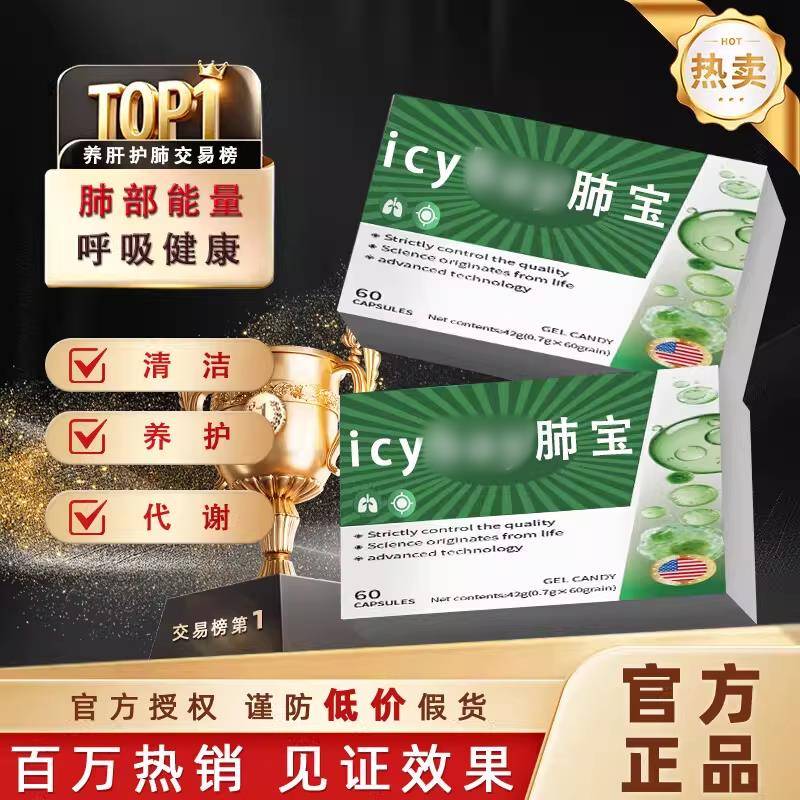 icy/bay清.肺宝紫苏籽胶囊原装肺部调理养护润肺部保养官方正品