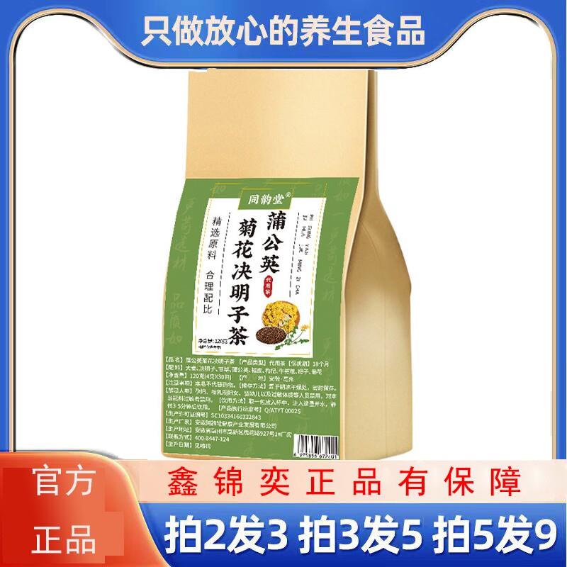 同韵堂蒲公英菊花决明子茶120g甘草橘皮枸杞栀子正品养生代用茶