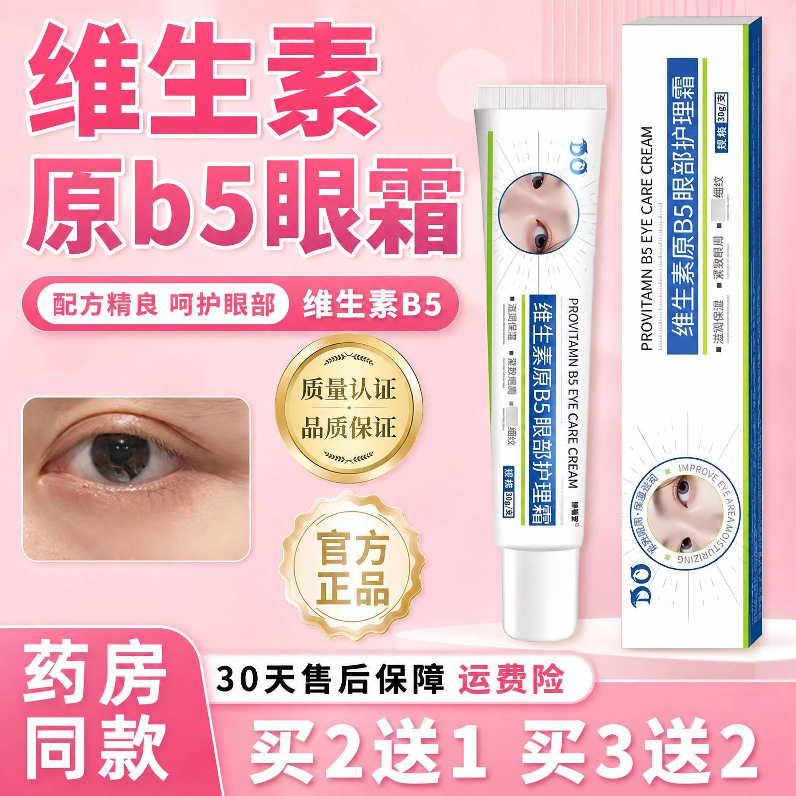 维生素原b5眼部护理霜去眼袋眼霜正品官方旗舰店抗皱淡纹去黑眼圈