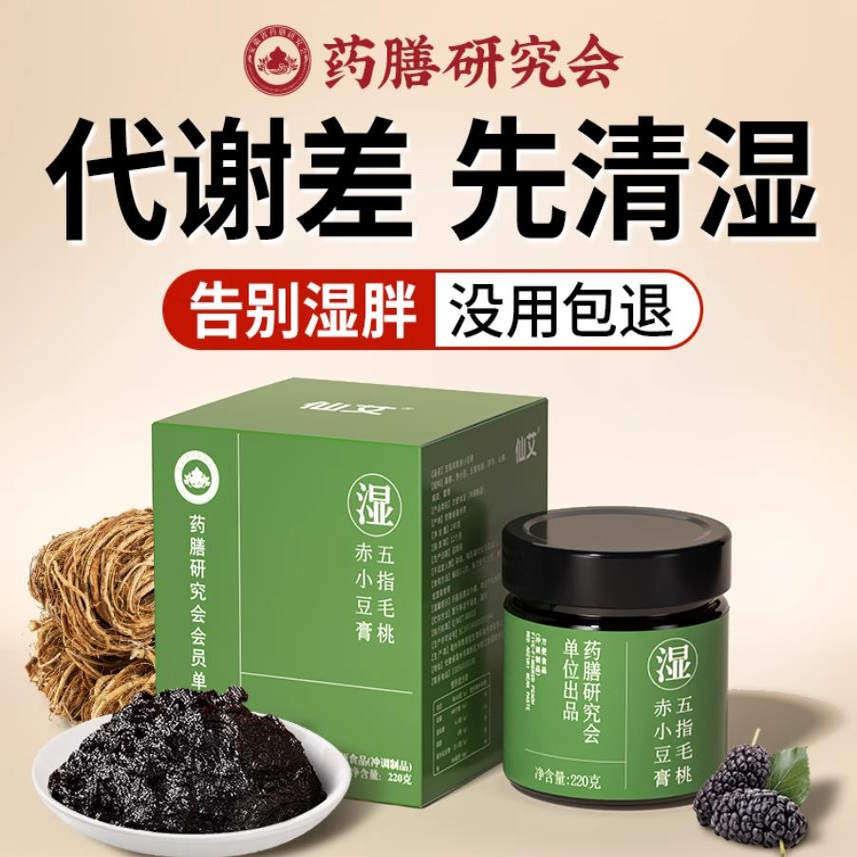 清养膏祛五指毛桃赤小豆膏湿玉灵膏冲饮茶官方正品伏湿茯湿旗舰店