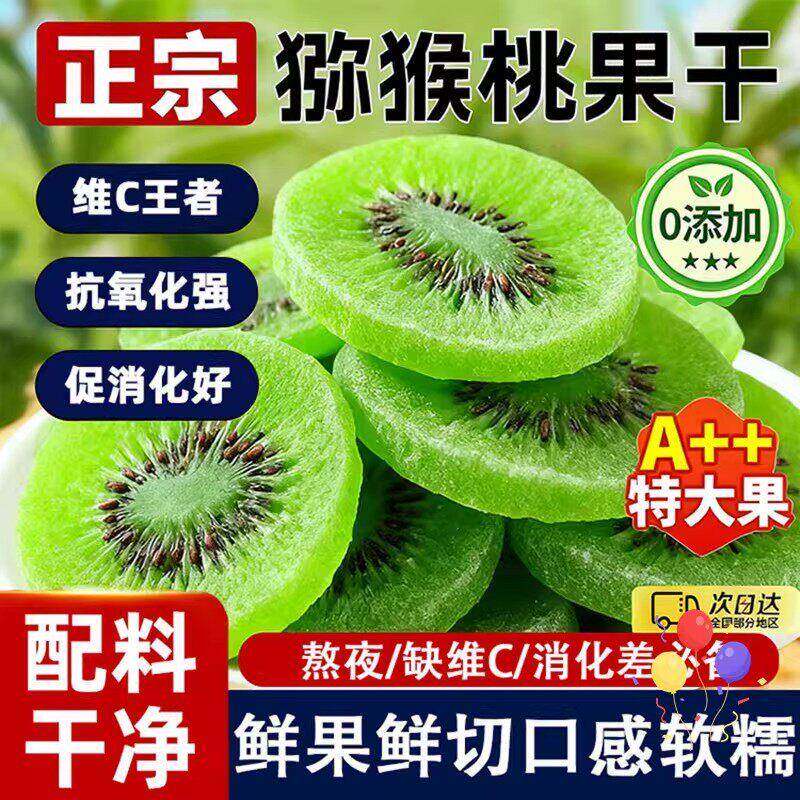 绿芯桃干无糖无添加原味果干果脯弥猴桃休闲零食k