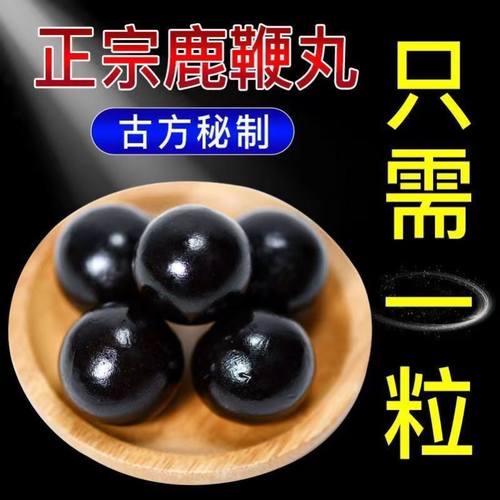 吉林双阳鹿鞭丸鹿鞭膏高纯度多鞭丸男性滋补人参梅花鹿参茸鹿鞭丸