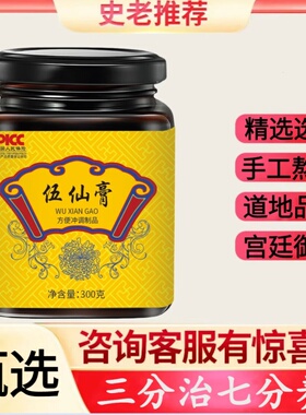 史士昊五仙膏太医乾隆五仙膏黄盒七分养三分治养生方五仙膏一瓶装