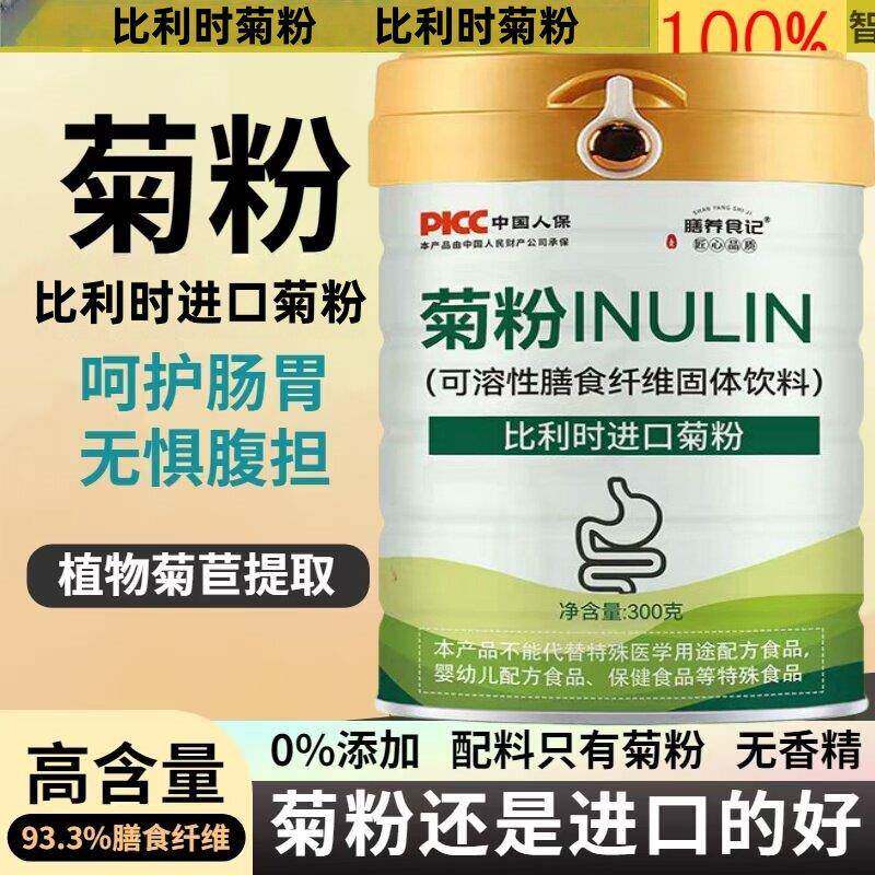 菊粉比利时进口菊粉罐装水溶性纤维粉膳食纤维益生元纤维菊粉成人