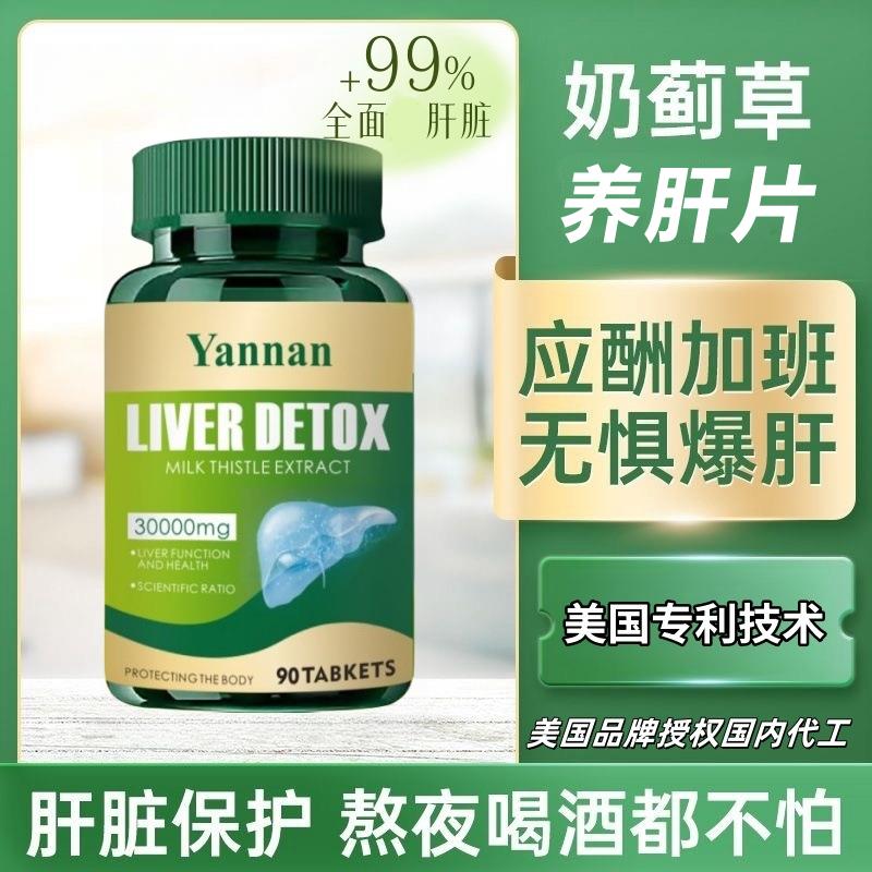 美国品牌护水飞蓟肝片胶囊养肝调理肝中老年人熬夜喝酒保健品正品