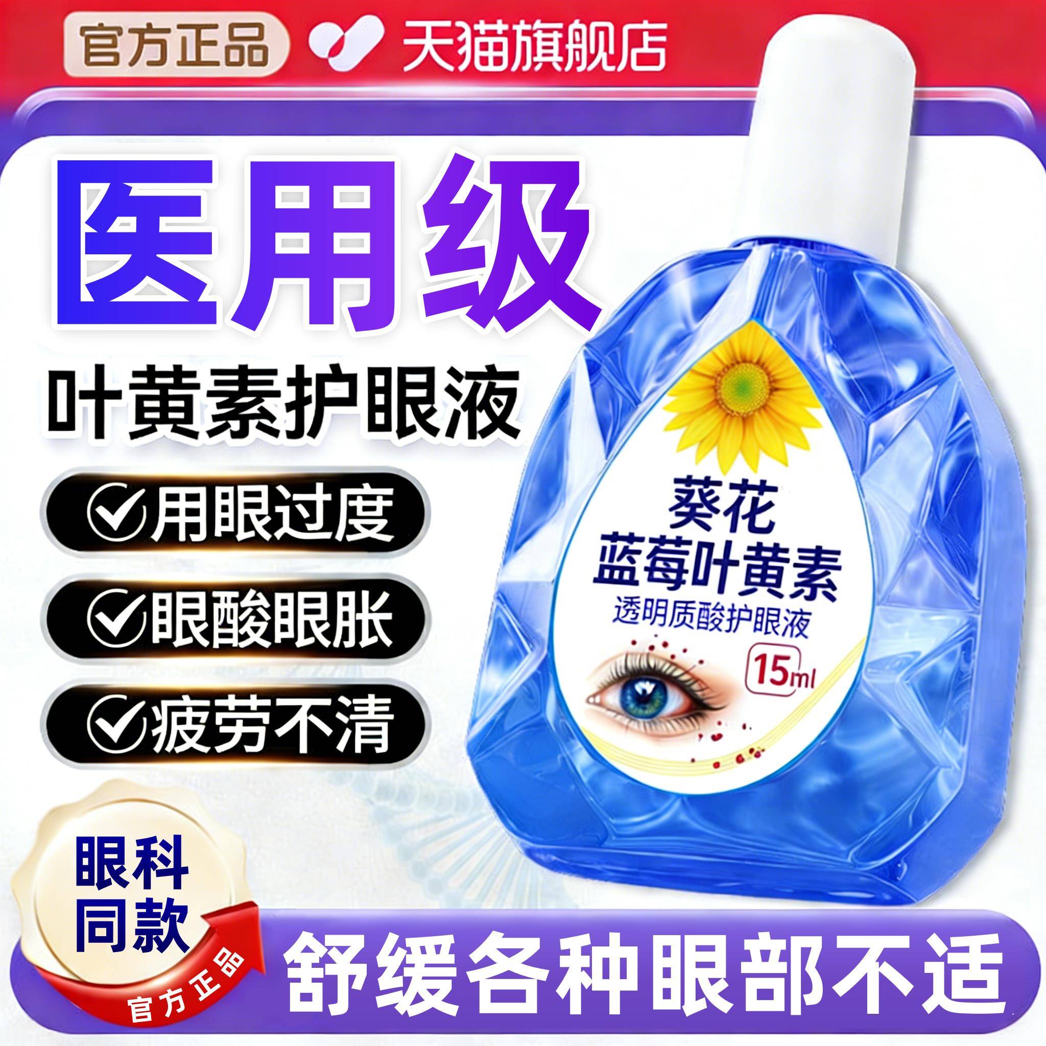 葵花蓝莓叶黄素滴眼液眼药水缓解视疲劳干涩舒缓眼部酸涨消红血丝