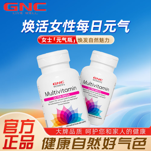 GNC健安喜女士多维复合多种维生素矿物质缓释片120粒番茄红素补钙
