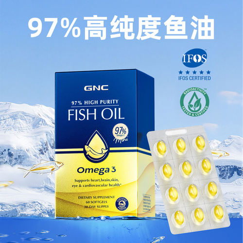 GNC健安喜97%高纯度epa深海鱼油成年人dha60粒/盒gnc旗舰 鱼油