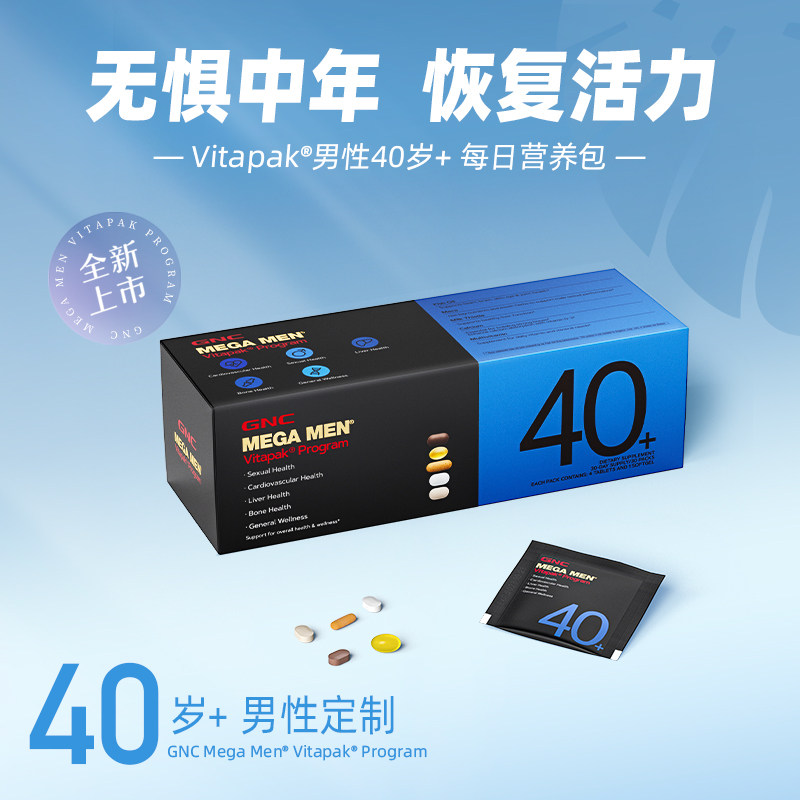 GNC男性40岁+每日营养包复合维生素矿物质中年保健品