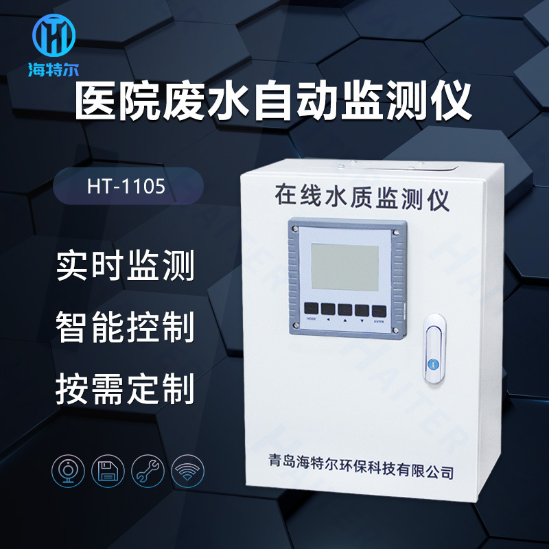壁挂式余氯电导率浊度分析仪 医院废水自动监测仪 水质在线测定仪