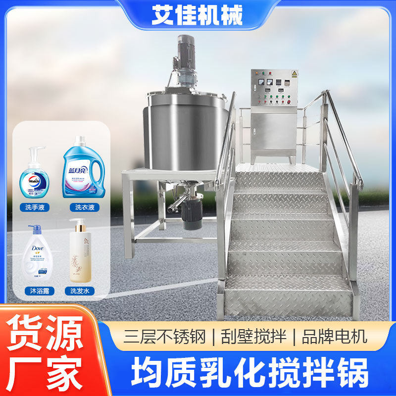 厂家直销500L均质乳化锅 霜液化妆品电加热搅拌锅自动高剪切乳化,清洗/食品/商业设备,乳化机,淘宝优惠券,粉丝福利购,淘宝优惠卷