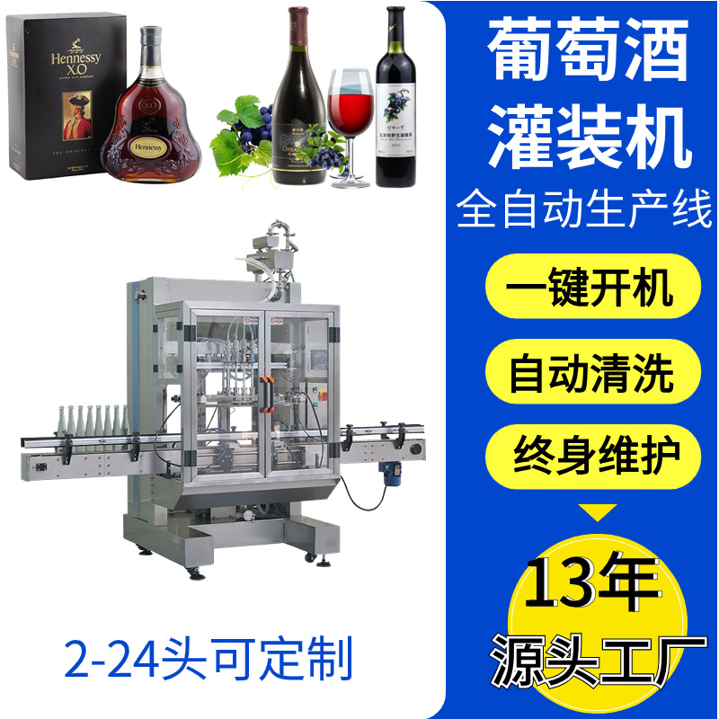 液体灌装机厂家供应四头白酒葡萄酒红酒罐装设备全自动白酒灌装机