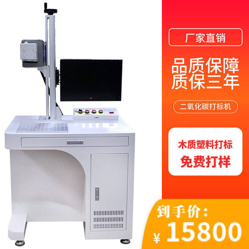 CO2二氧化碳激光打标机 皮质木质橡胶塑料纸质食品包装台式镭雕机,机械设备,其他机械设备,淘宝优惠券,粉丝福利购,淘宝优惠卷