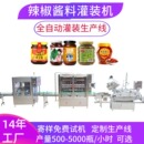 全自动酱料灌装 机 生产线牛肉酱蒜蓉火锅底料辣酱罐装 设备膏体灌装