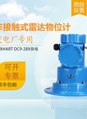 调频连续波雷达物位计固体粉末雷达料位计