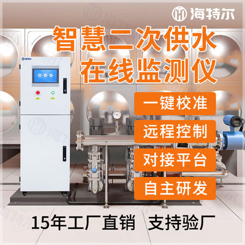 二次供水在线监测设备 PH余氯浊度饮用水测定仪 多参数自来水井水