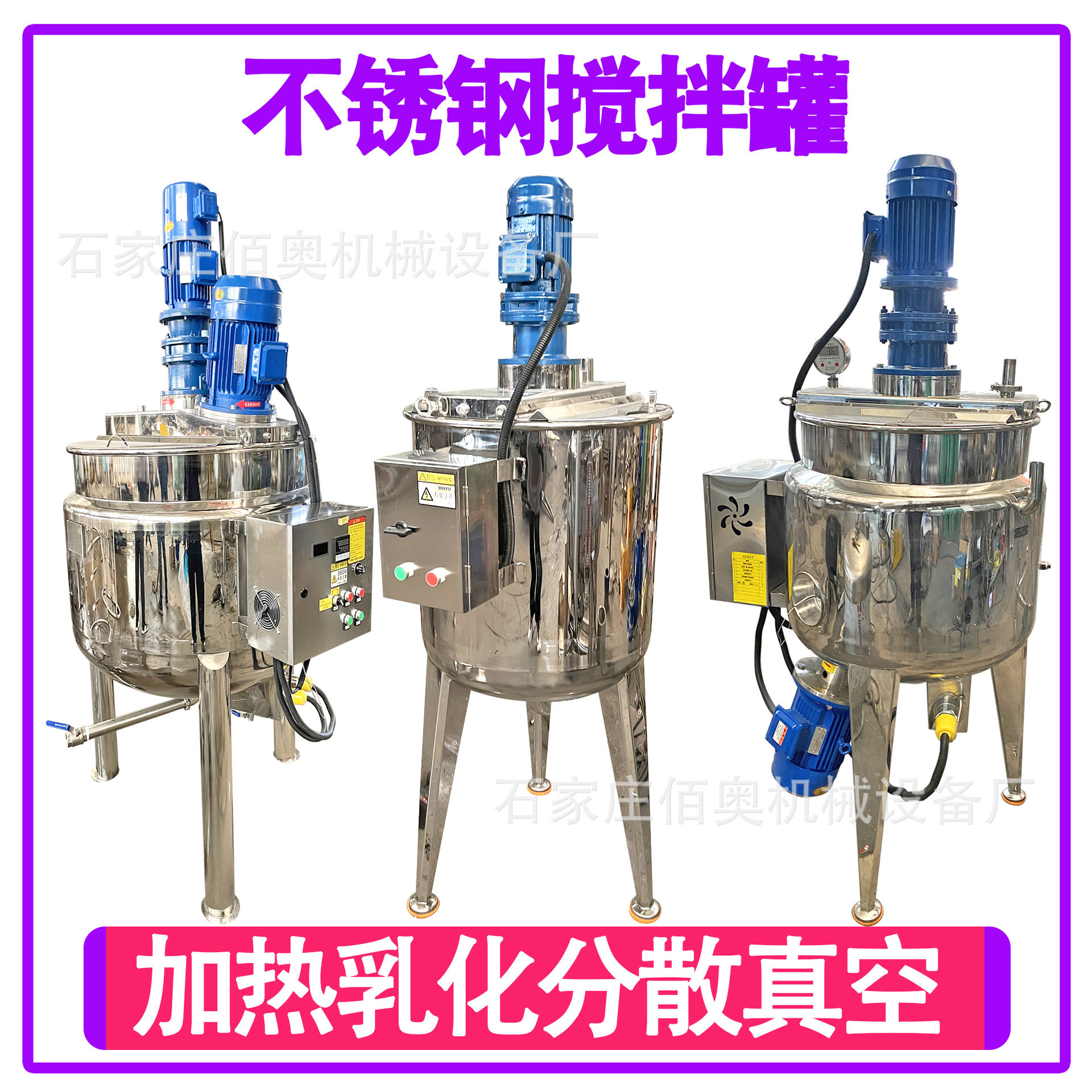 花生酱不锈钢搅拌罐芝士酱电加热反应釜甜面酱均质乳化罐菌种发酵