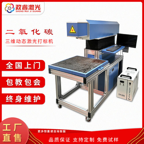 二氧化碳三维动态3D激光打标机大功率大幅面CO2皮革木竹非金属