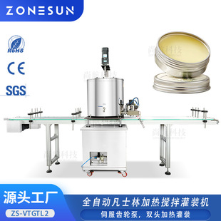 ZONESUN全自动加热搅拌膏体灌装 机 机香薰蜡烛唇膏伺服齿轮泵罐装
