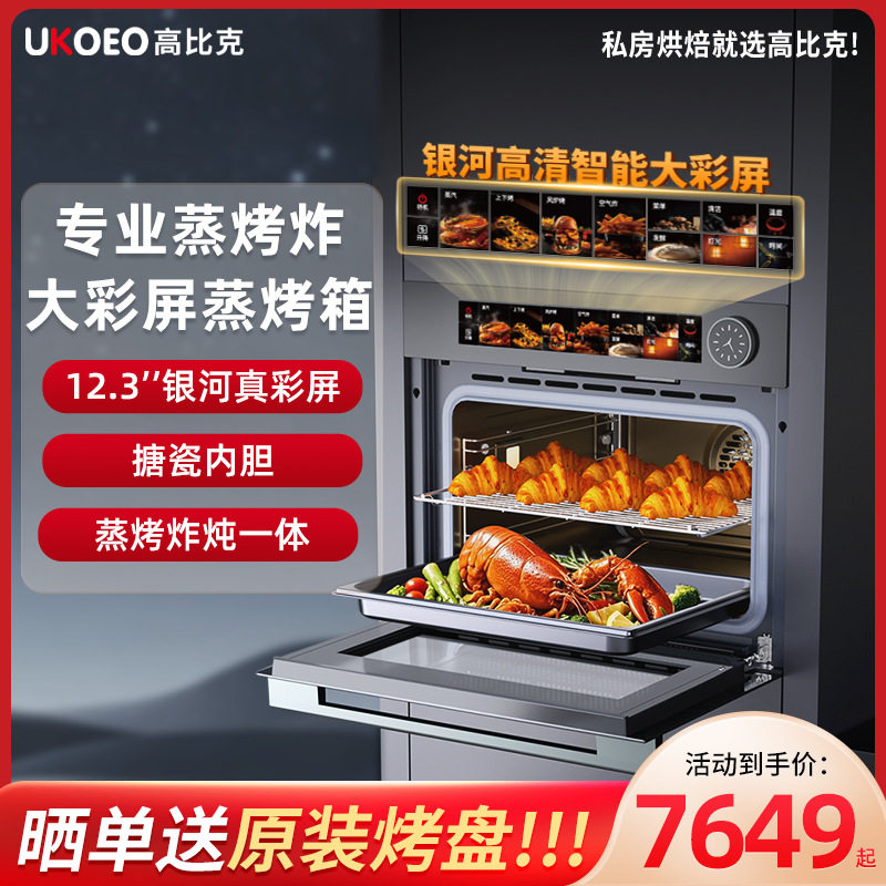 UKOEO高比克Q3蒸烤炸一体机嵌入式蒸烤箱家用蒸箱烤箱