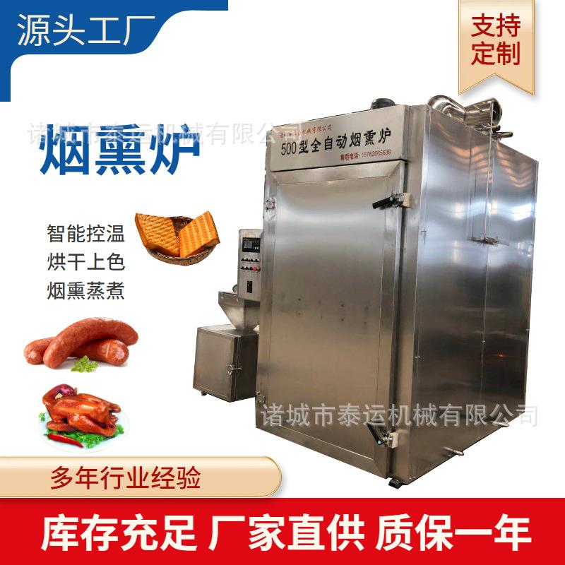 鸡肉羊肉烟熏炉猪蹄烟熏机牛排熏鸡设备香肠腊肉专用烟熏设备