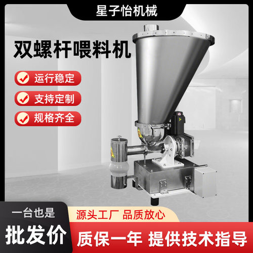 粉体计量称重单双螺杆喂料机加料机体积式失重称喂料机微型给料机