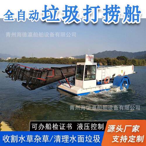 全自动水面保洁船水面清漂船 江西打草船 水电站垃圾打捞船